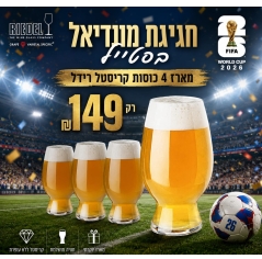 רידל 4 כוסות בירה ברביסימו Bravissimo - 
