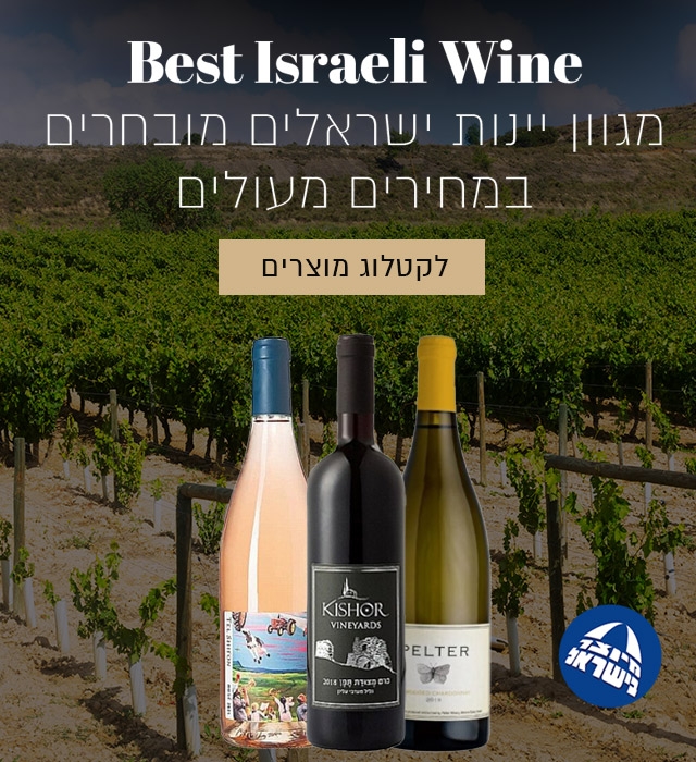 יינות ישראליים ארץ הצבי